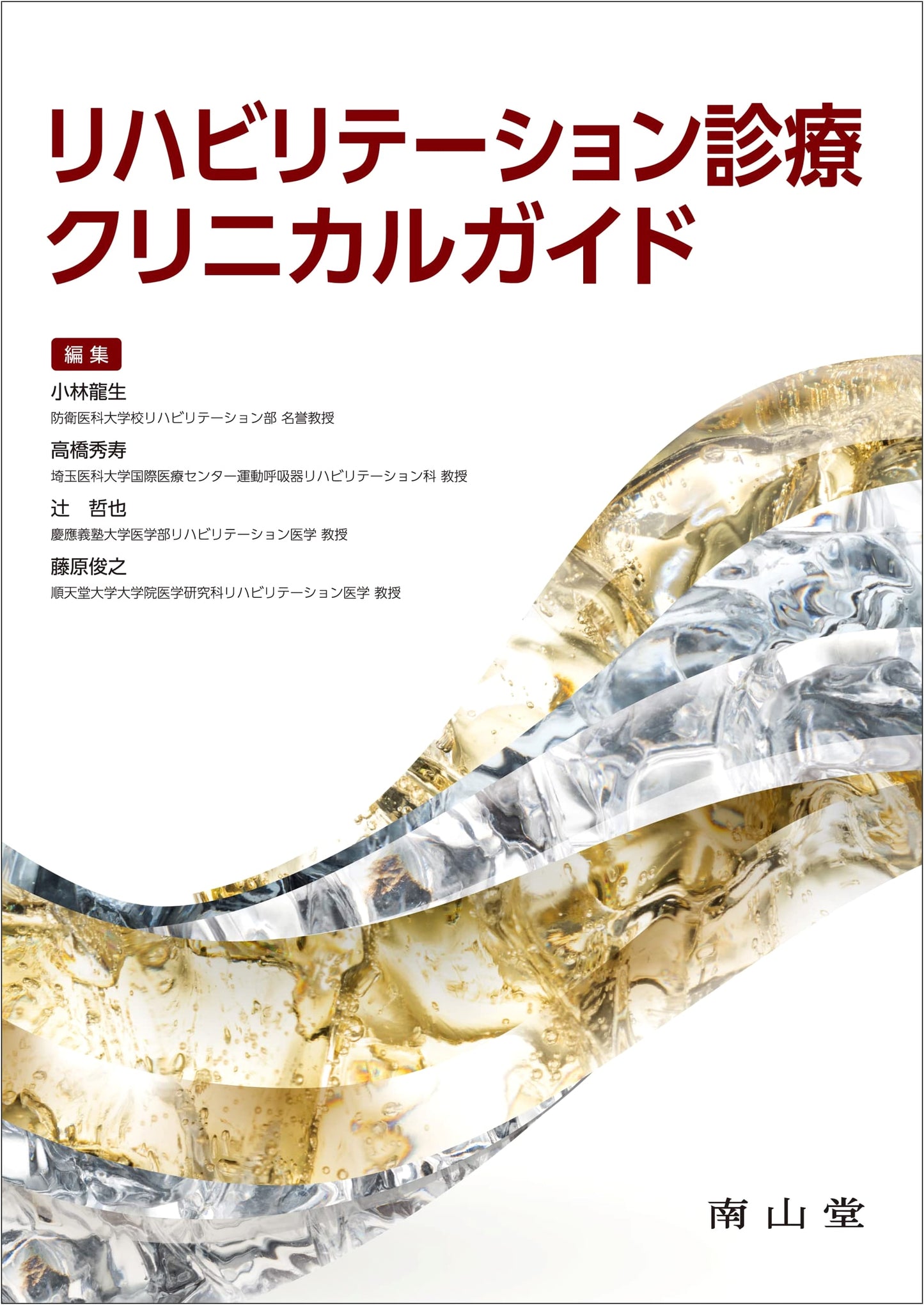 Rehabilitation Clinical Guide