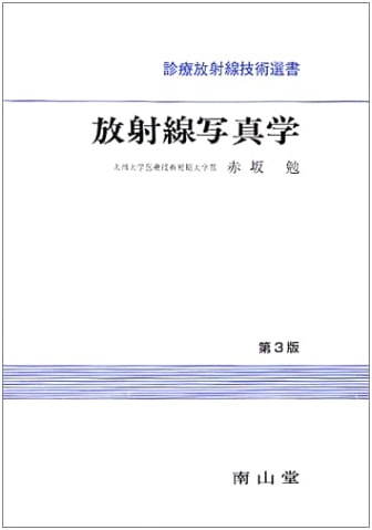 Principles of Radiography: A Diagnostic Imaging Textbook Series