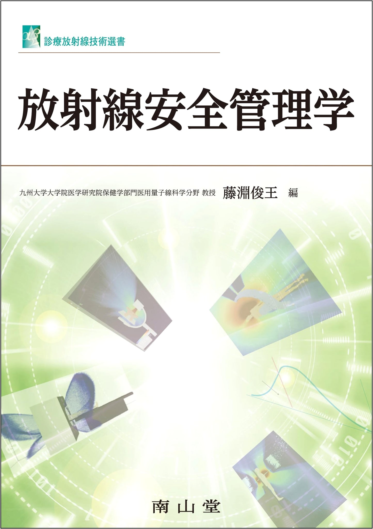 Radiation Safety Management (Medical Radiation Technology Series)