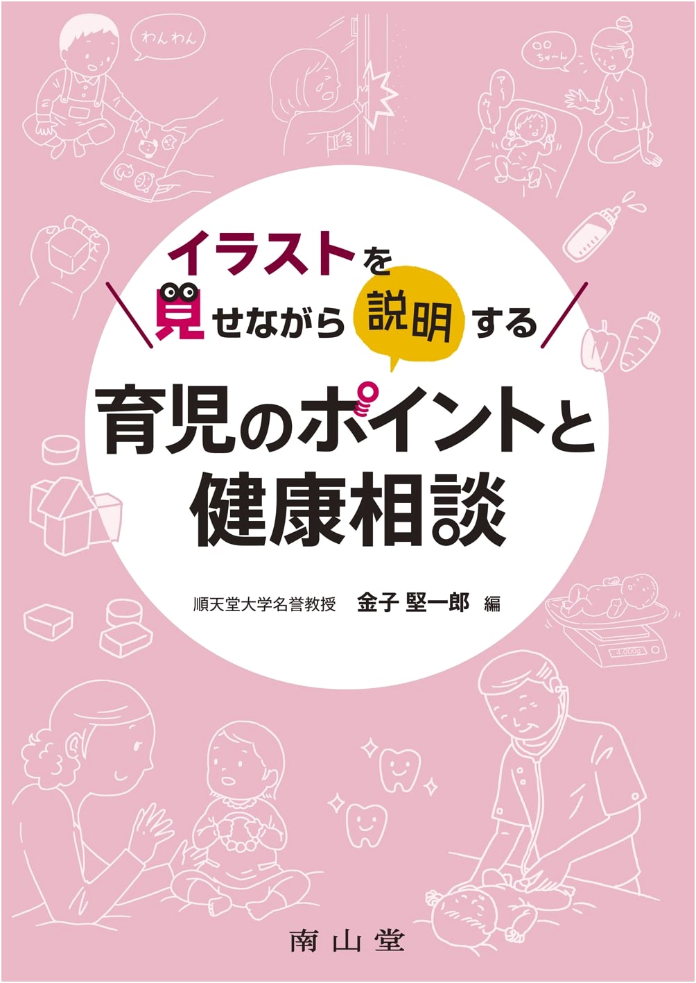 Illustrated Guide to Childcare Essentials & Health Consultation