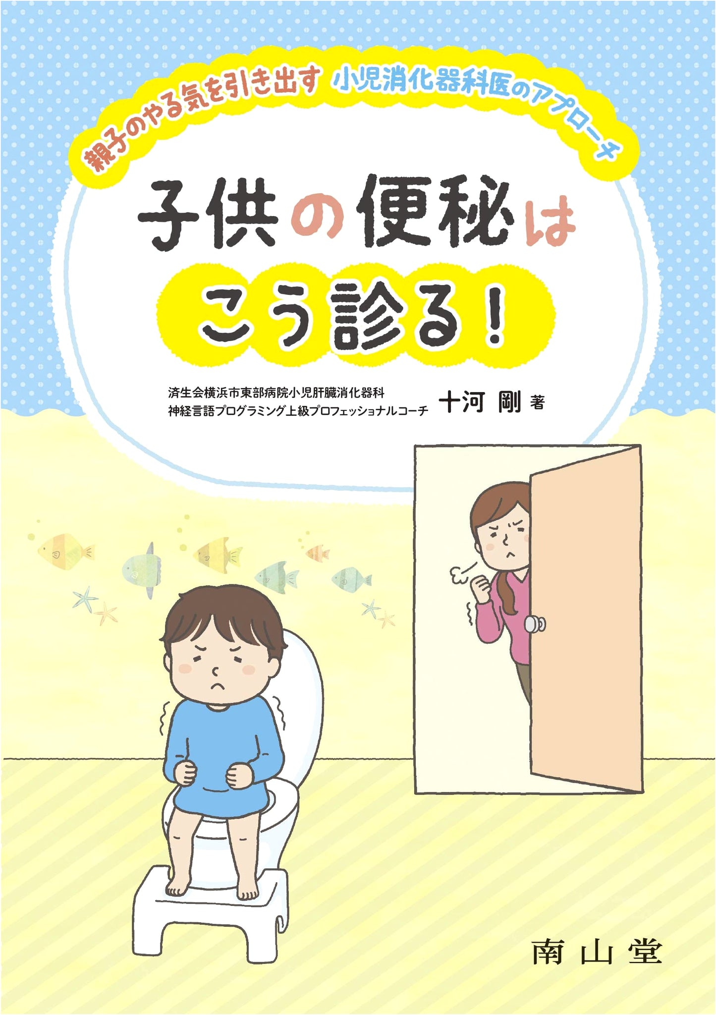 Pediatric Constipation: An Approach to Motivate Parents & Children by a Pediatric Gastroenterologist