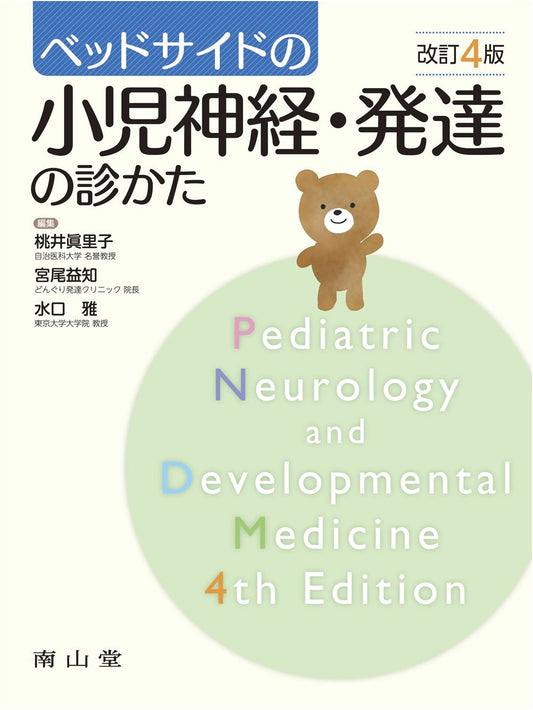 Bedside Guide to Pediatric Neurology and Development