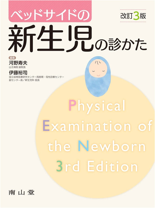 Bedside Management of the Newborn by Hisao Kouno