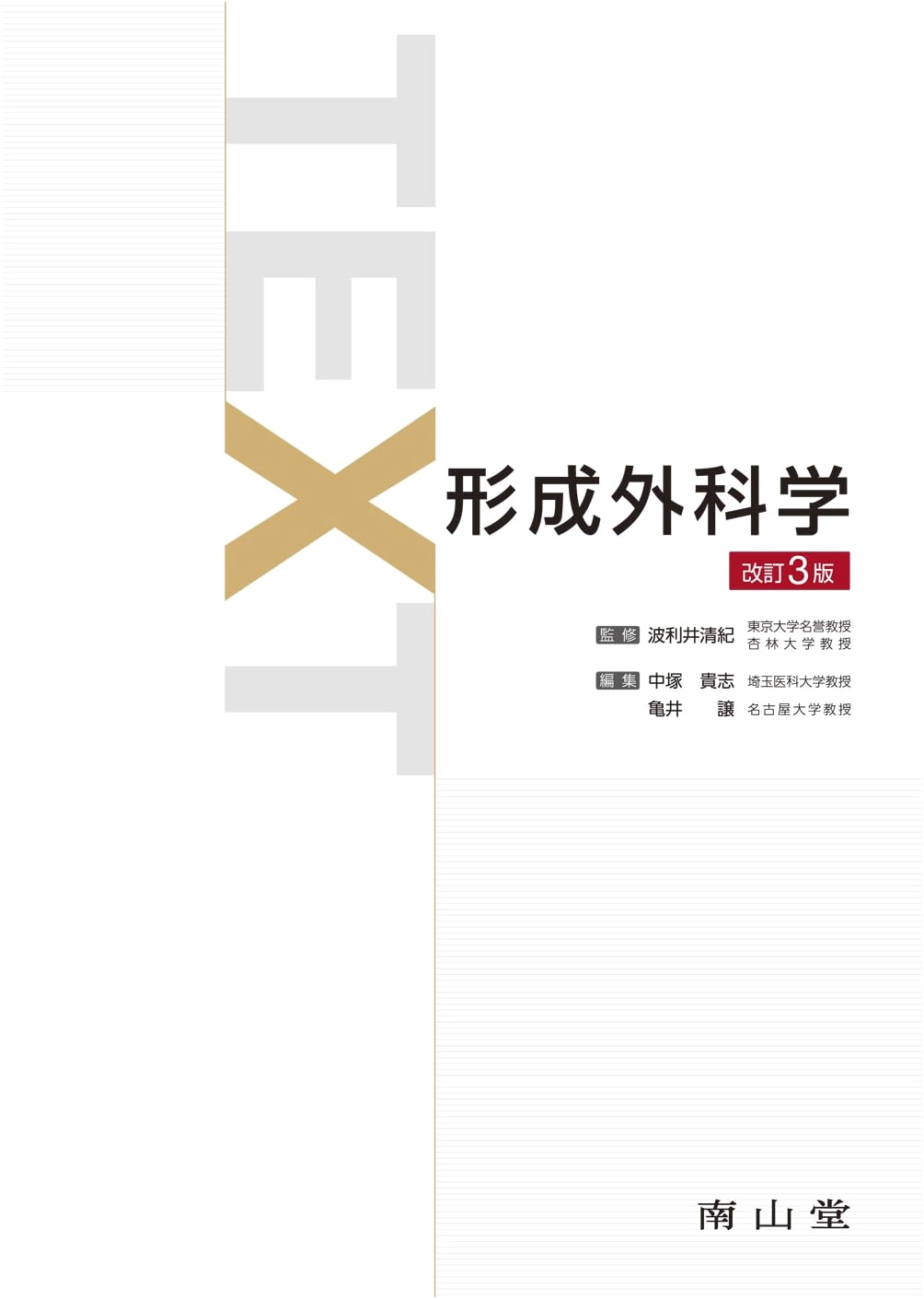 TEXT Plastic Surgery: A Comprehensive Guide