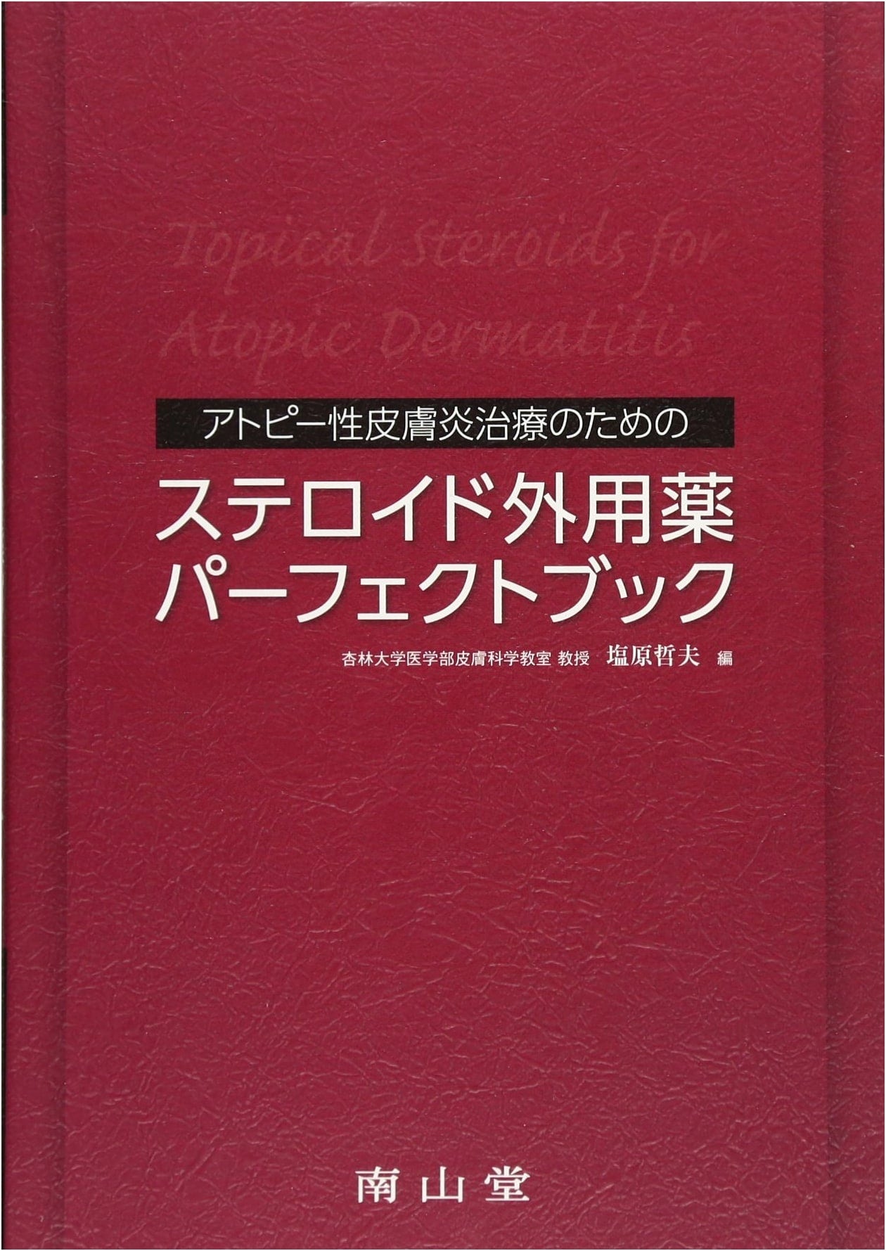 Steroid Topical Medications Perfect Book for Atopic Dermatitis Treatment