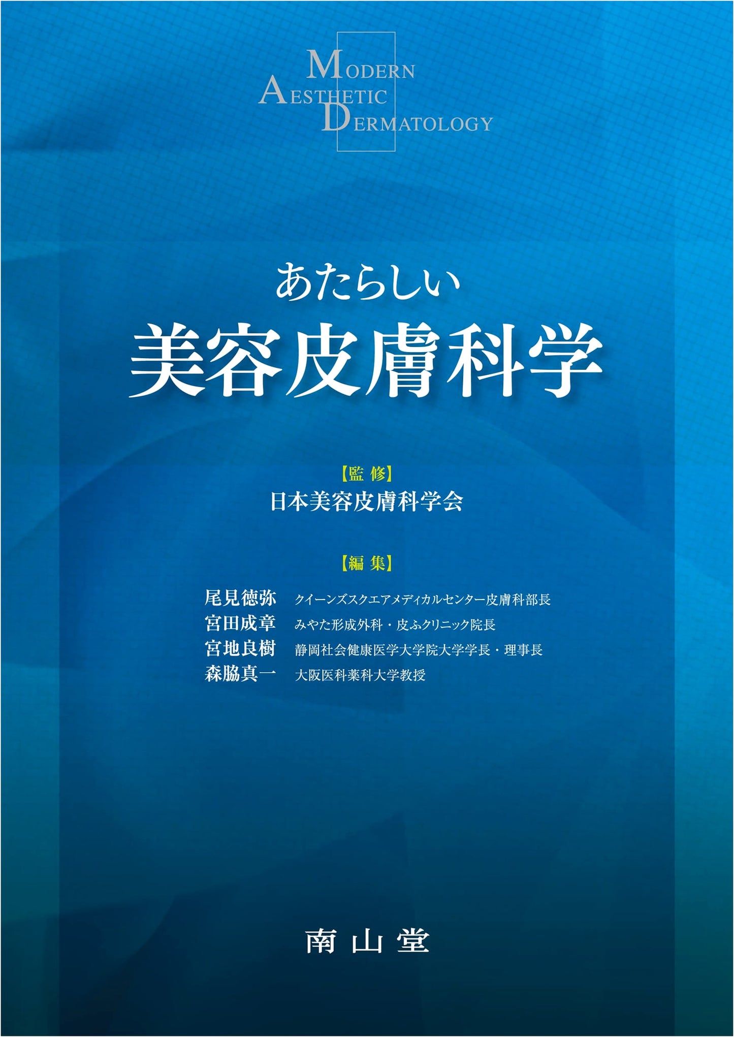 New Cosmetic Dermatology