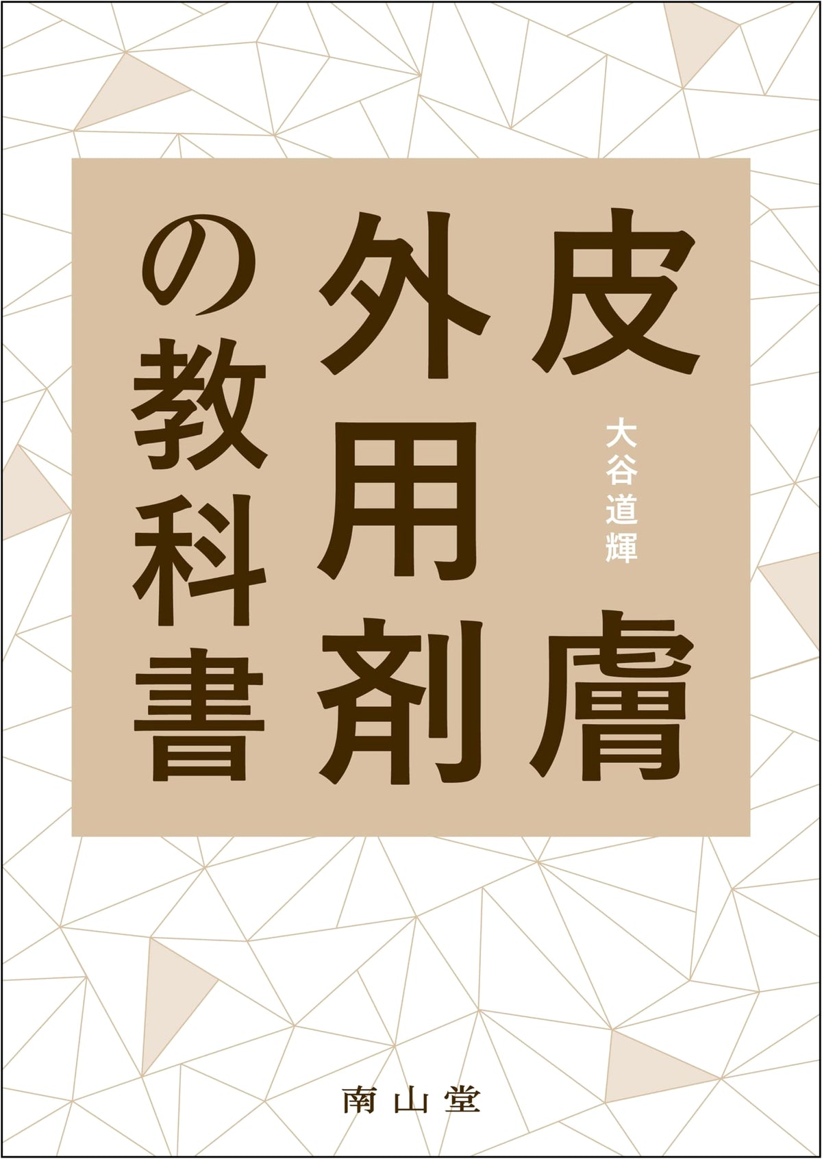 Textbook of Topical Dermatological Preparations