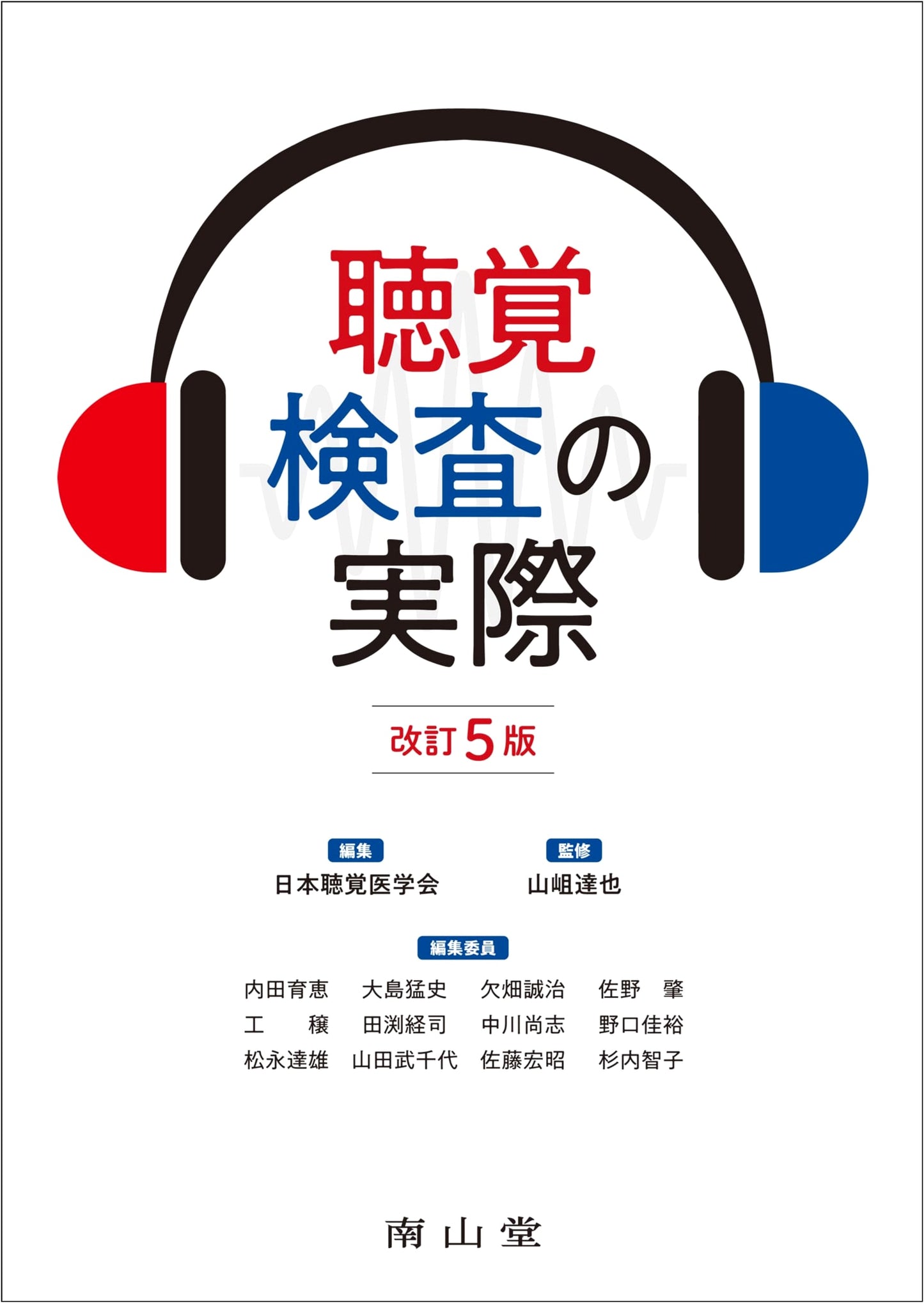 The Practice of Audiometric Testing