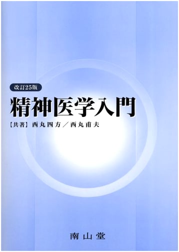 Introduction to Psychiatry