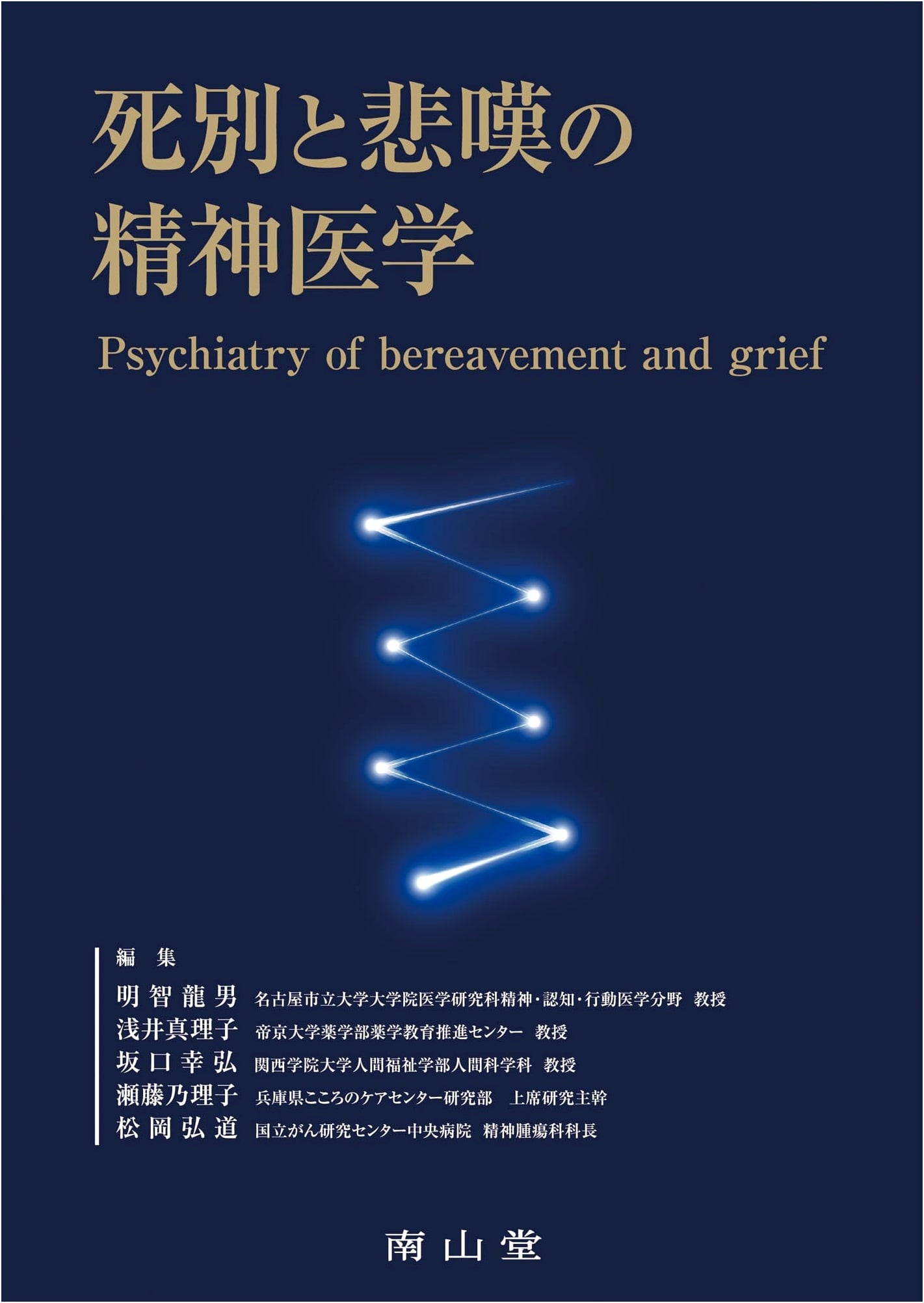 Psychiatry of Bereavement and Grief