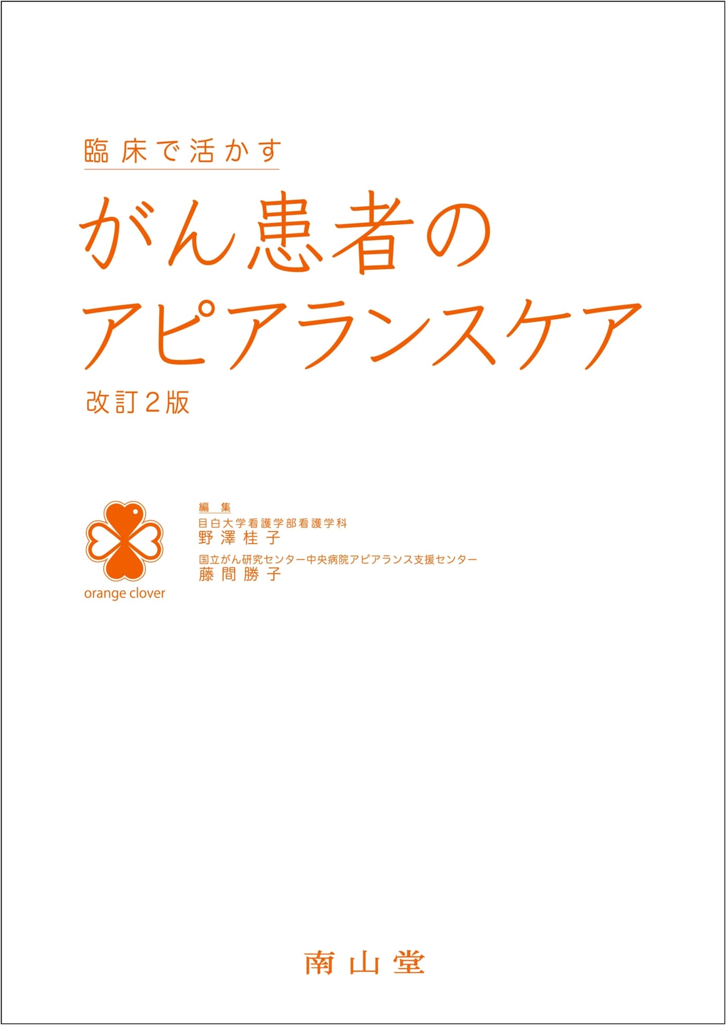 Appearance Care for Cancer Patients: Practical Clinical Applications