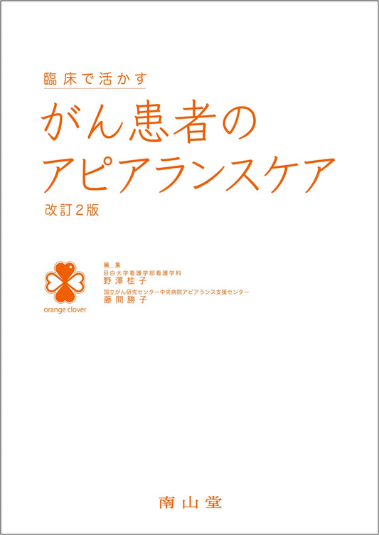 Appearance Care for Cancer Patients: Practical Clinical Applications