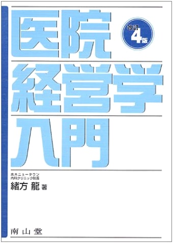 Introduction to Hospital Management by Ryu Ogata