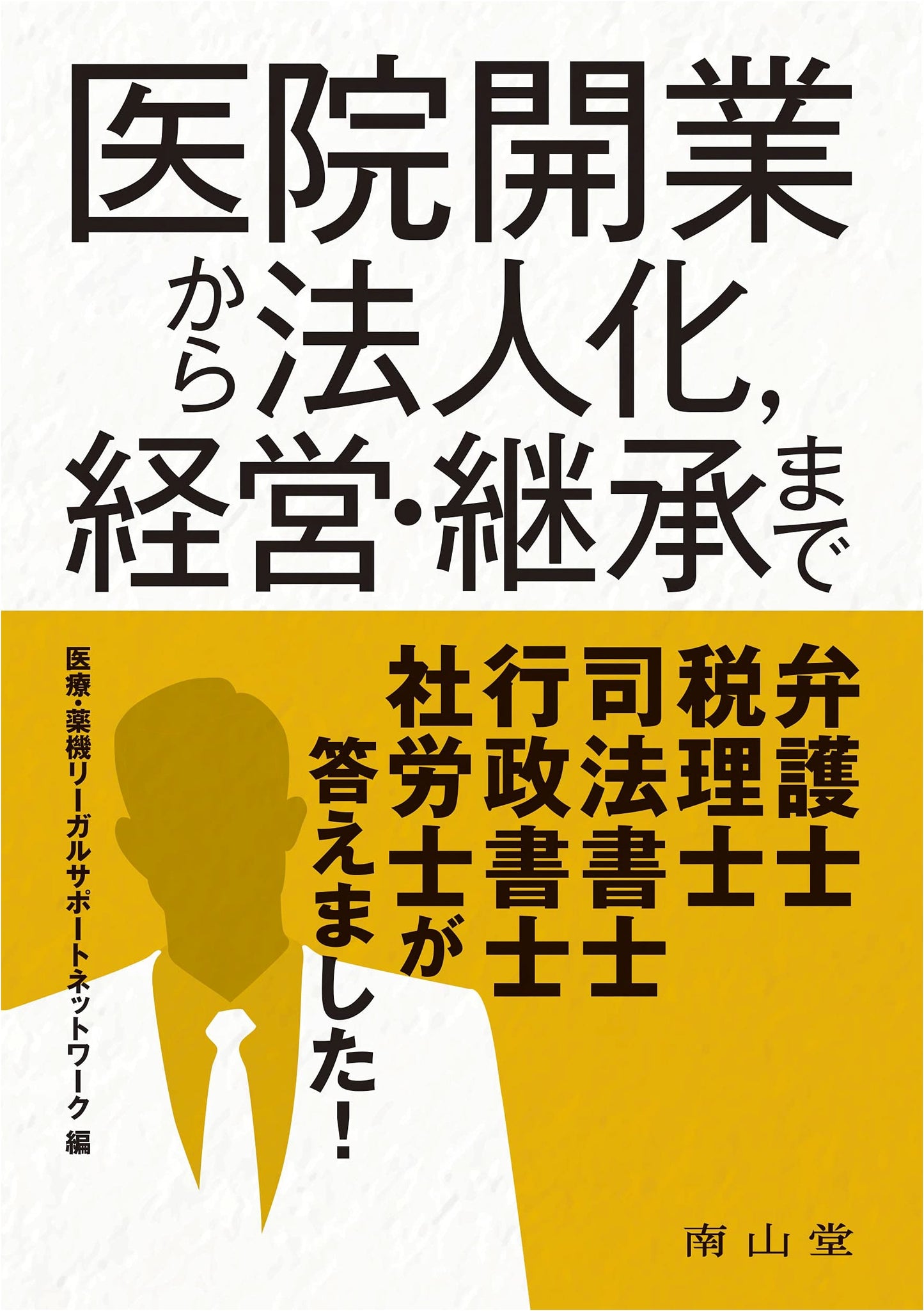 Opening, Managing, and Incorporating a Medical Clinic in Japan
