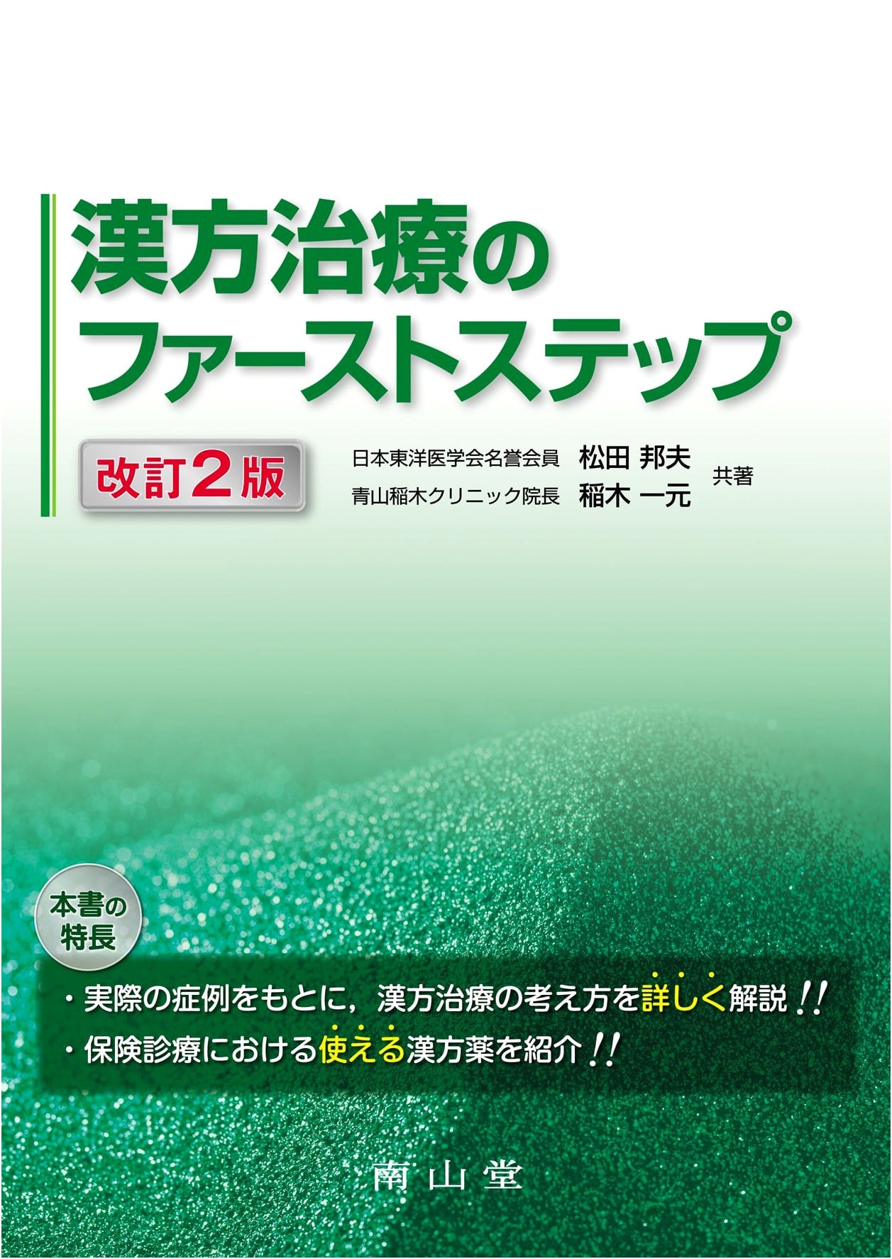 First Steps in Kampo Therapy: An Introduction to Traditional Japanese Medicine