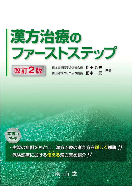 First Steps in Kampo Therapy: An Introduction to Traditional Japanese Medicine