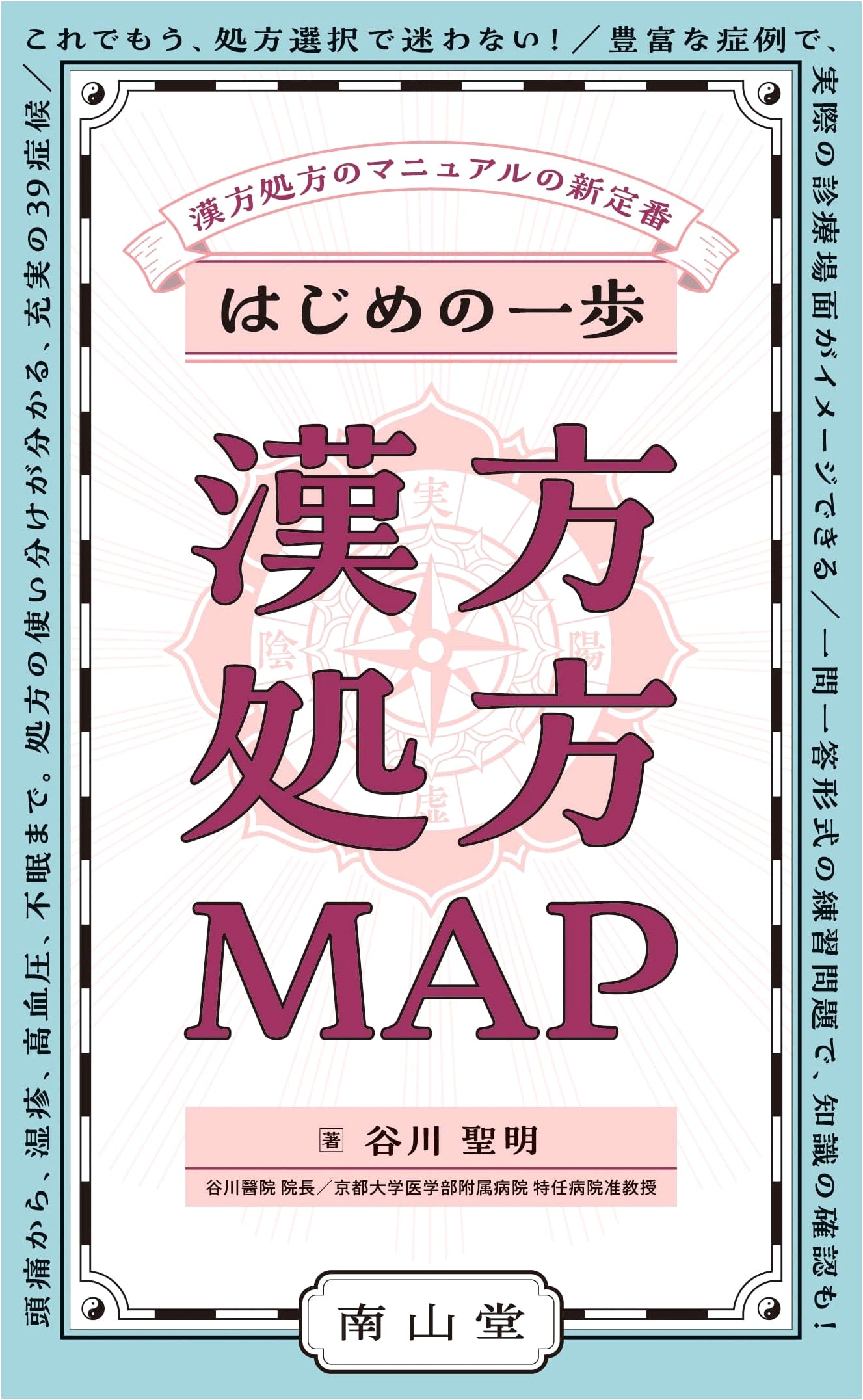 First Steps in Kampo Medicine: A Comprehensive Prescription Map