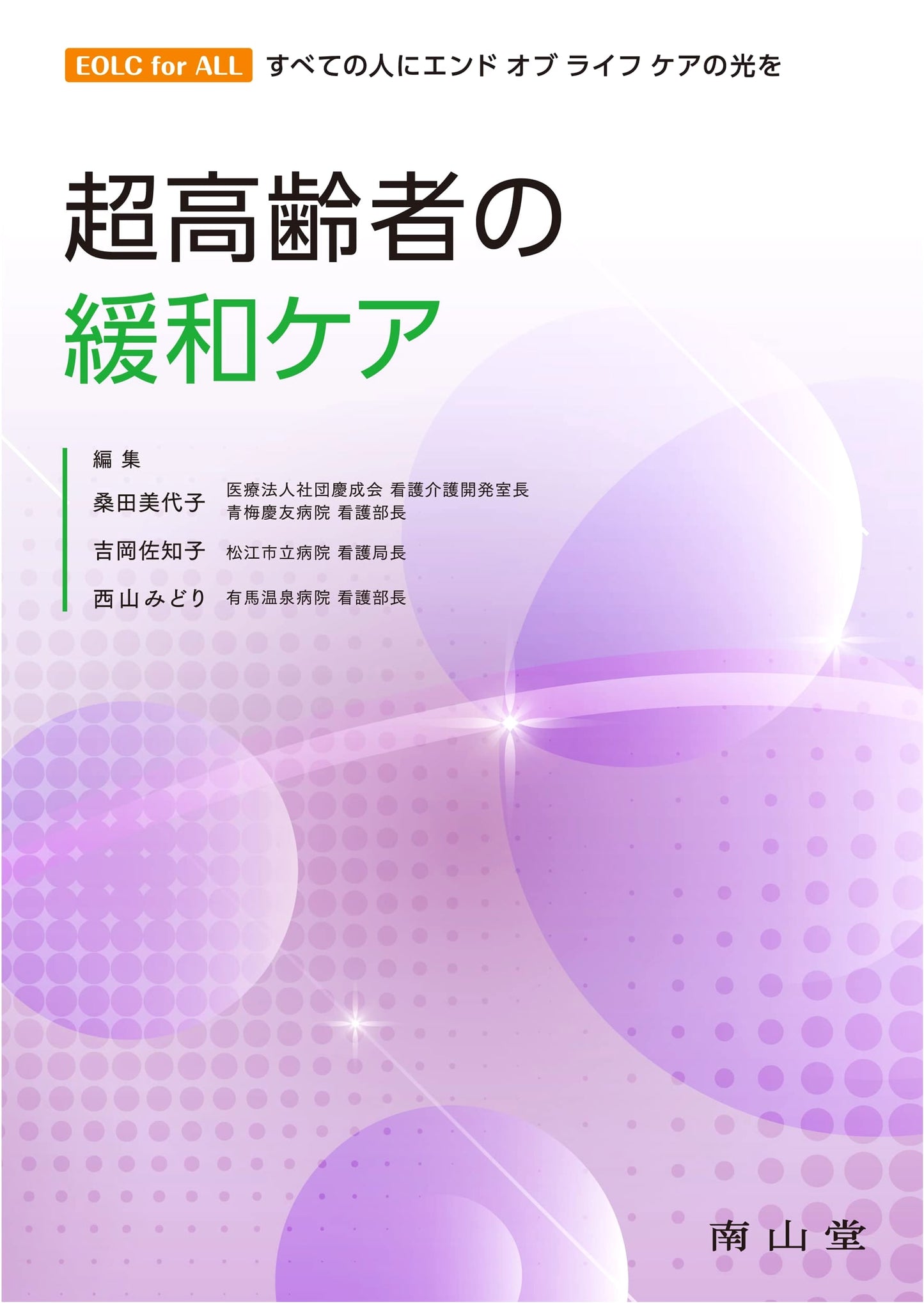 Palliative Care for the Super-Elderly: EOLC for All