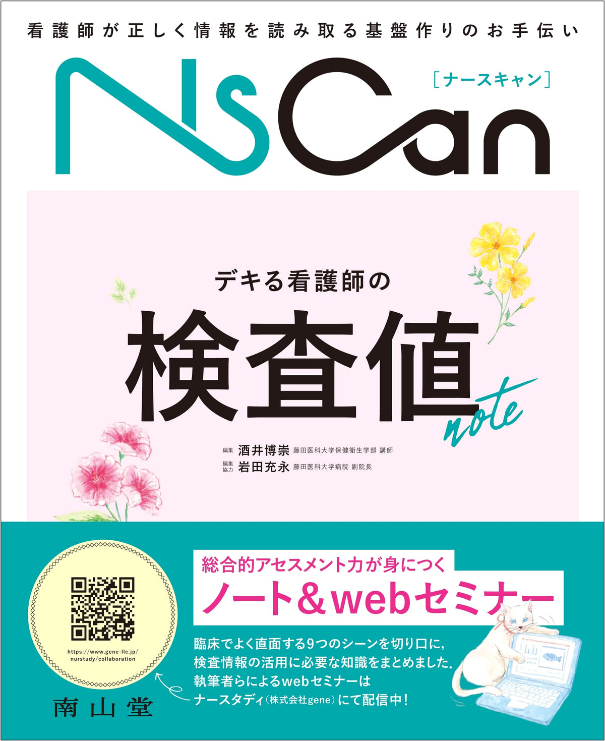 Lab Values Note for Skilled Nurses (NsCan)