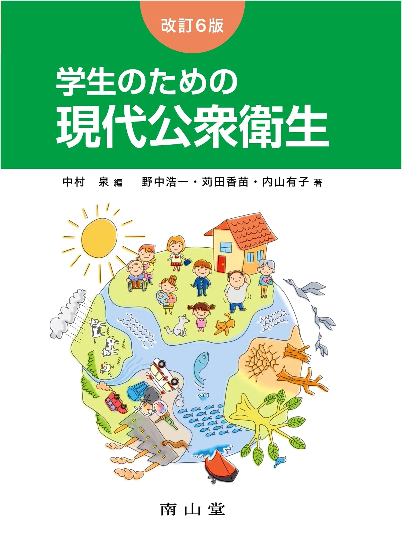Modern Public Health for Students by Koichi Nonaka