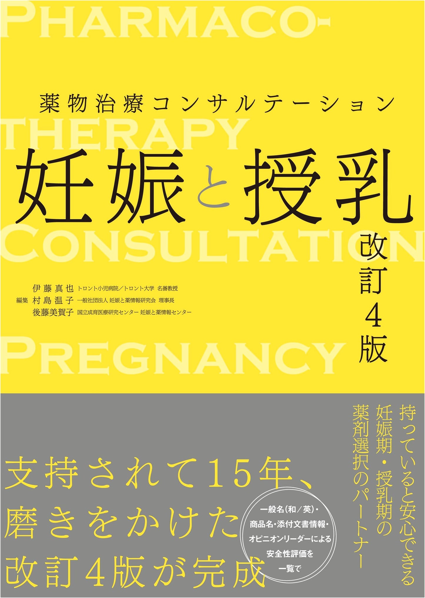 Drug Therapy Consultation: Pregnancy and Lactation