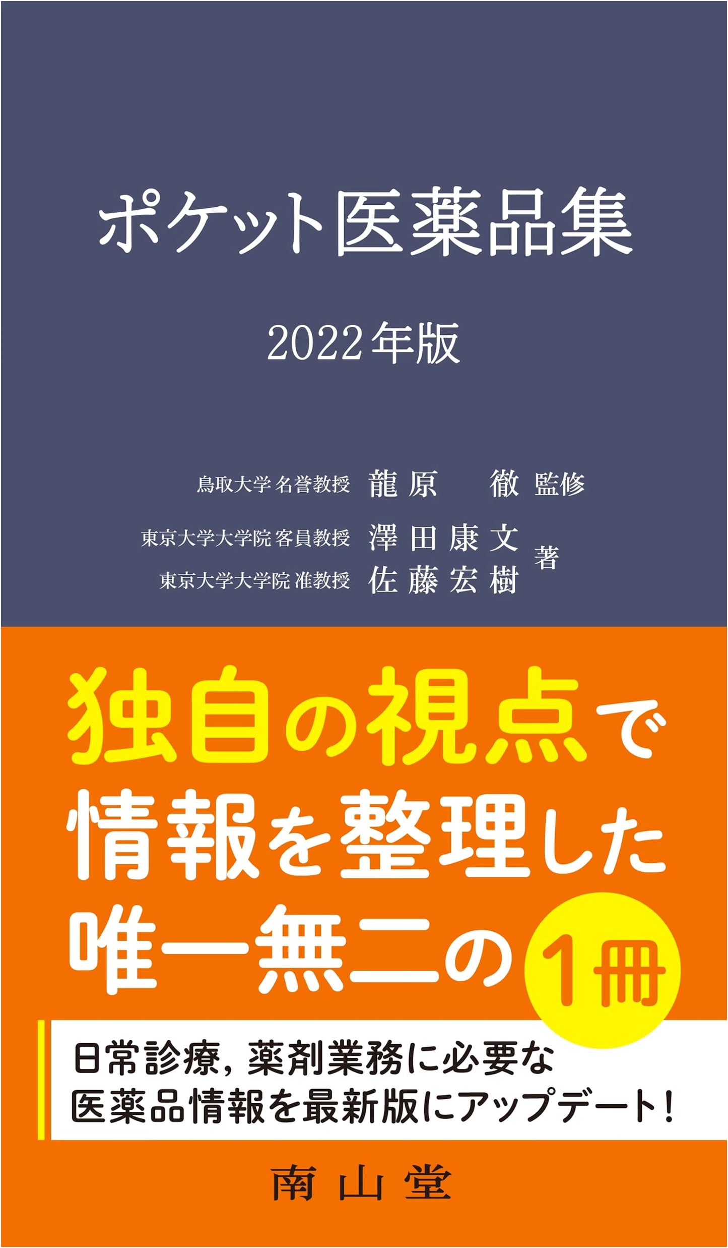 Pocket Medical Drug Guide 2022 by Hiroki Sato