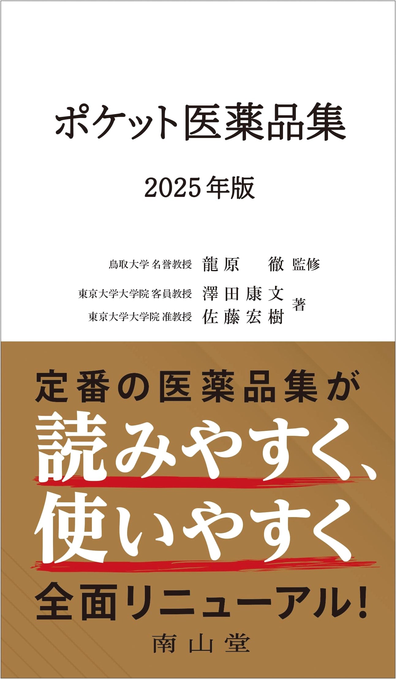 Pocket Drug Guide 2025 Edition