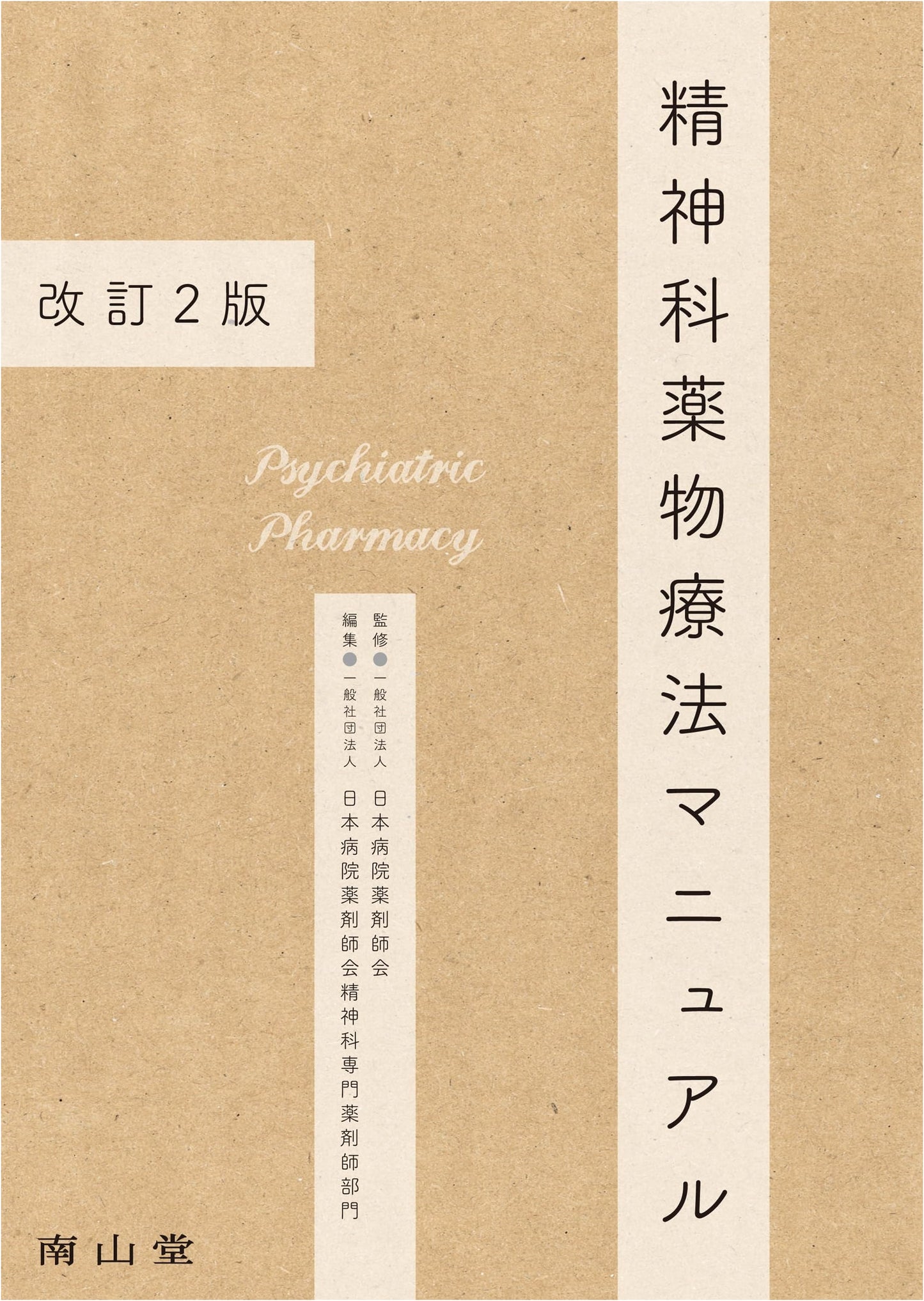 Psychiatric Pharmacotherapy Manual