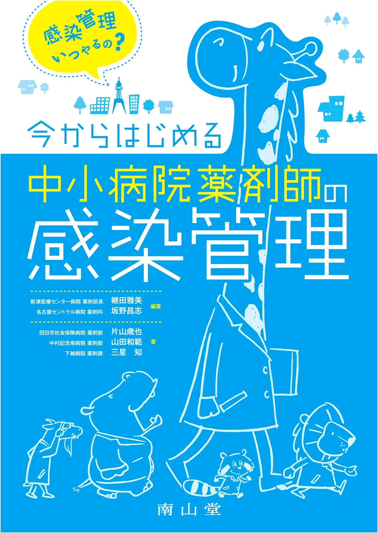 Infection Control for Small to Medium-Sized Hospital Pharmacists by Masami Tsugita