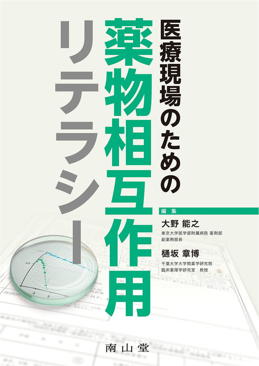 Drug Interaction Literacy for Medical Professionals