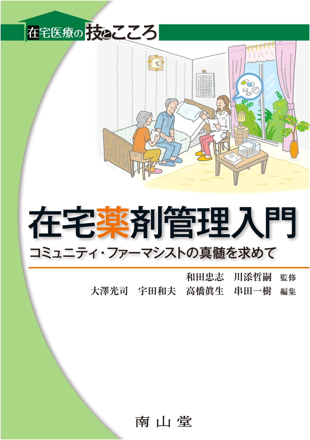 Home Pharmaceutical Management: In Pursuit of the Community Pharmacist