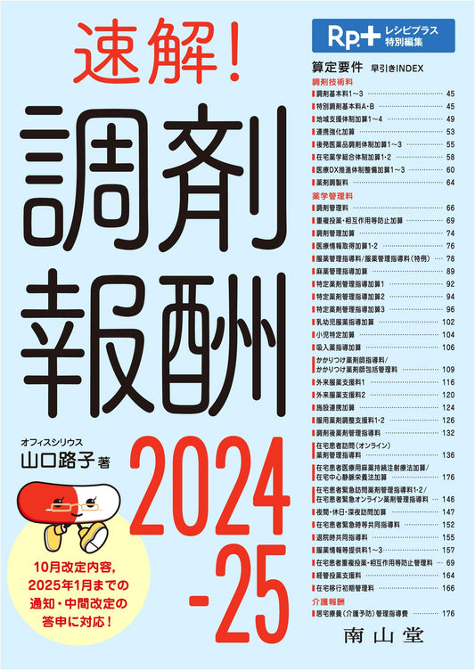 Quick Guide to Pharmacy Dispensing Fees 2024-25: Rx+ Recipe Plus Special Edit