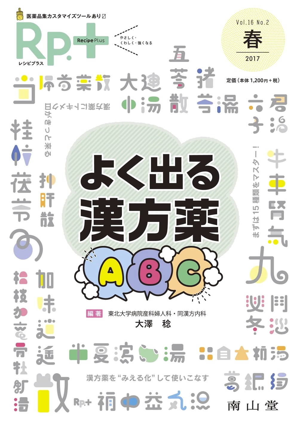 Recipe Plus Vol.16 No.2: ABCs of Frequently Prescribed Kampo Medicines