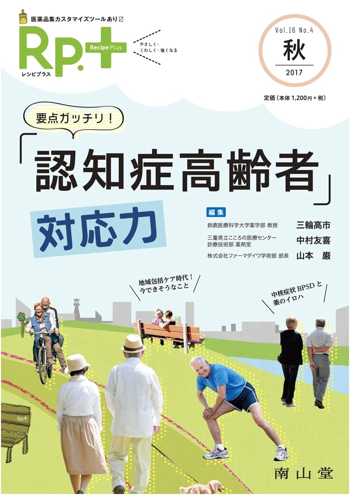 Recipe Plus Vol. 16 No. 4: Essential Skills for Dementia Care in Elderly Patients