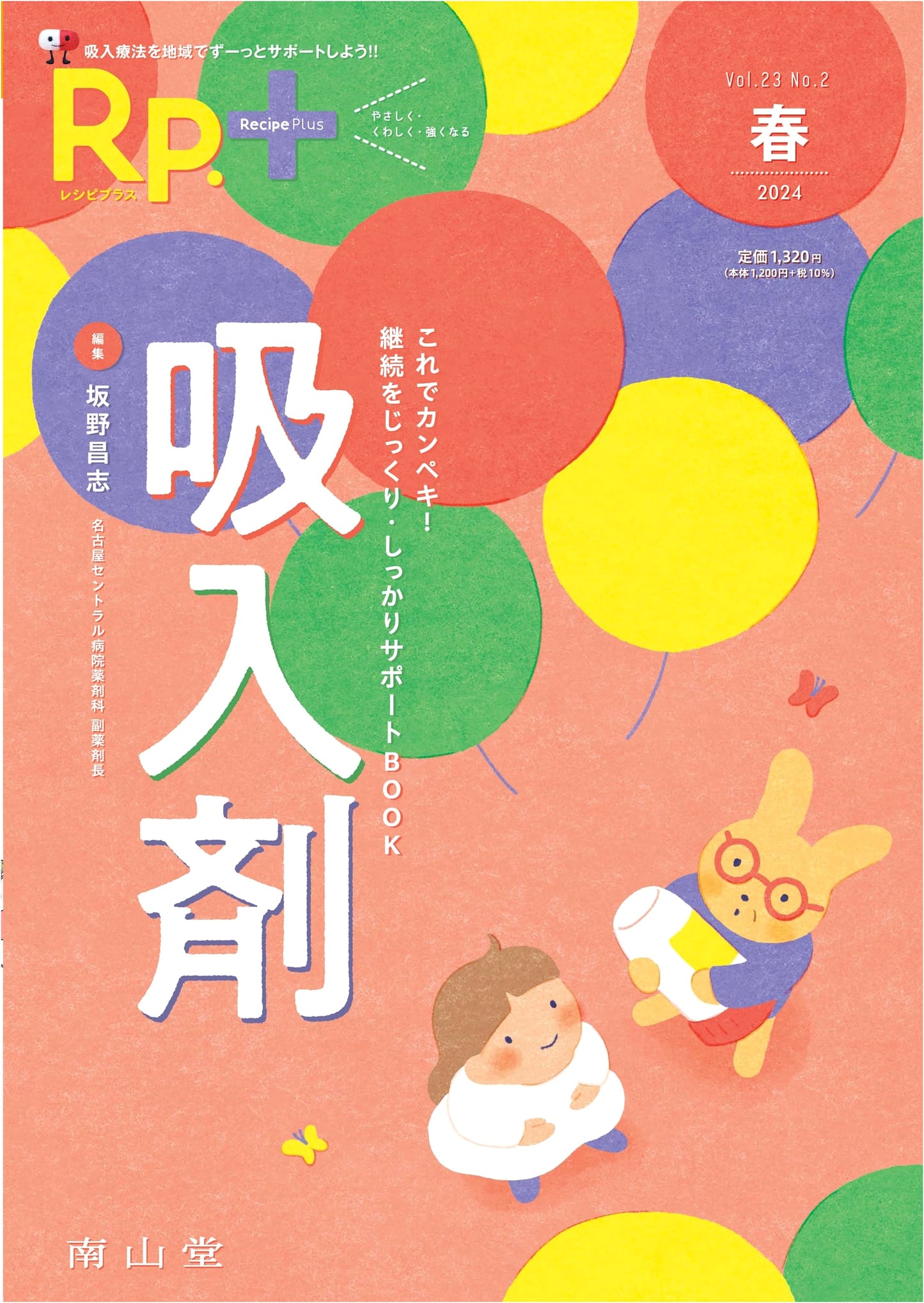 Rp.+ (Recipe Plus) Spring 2024 Vol. 23 No. 2: Inhalers - Master Continuous Support
