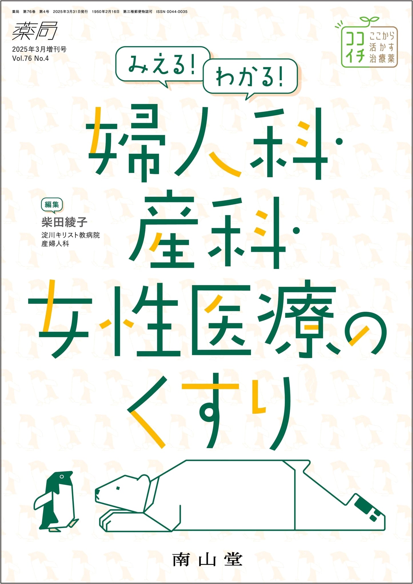 Pharmacy 2025 Vol. 76 No. 4: Gynecology, Obstetrics & Women's Medicine