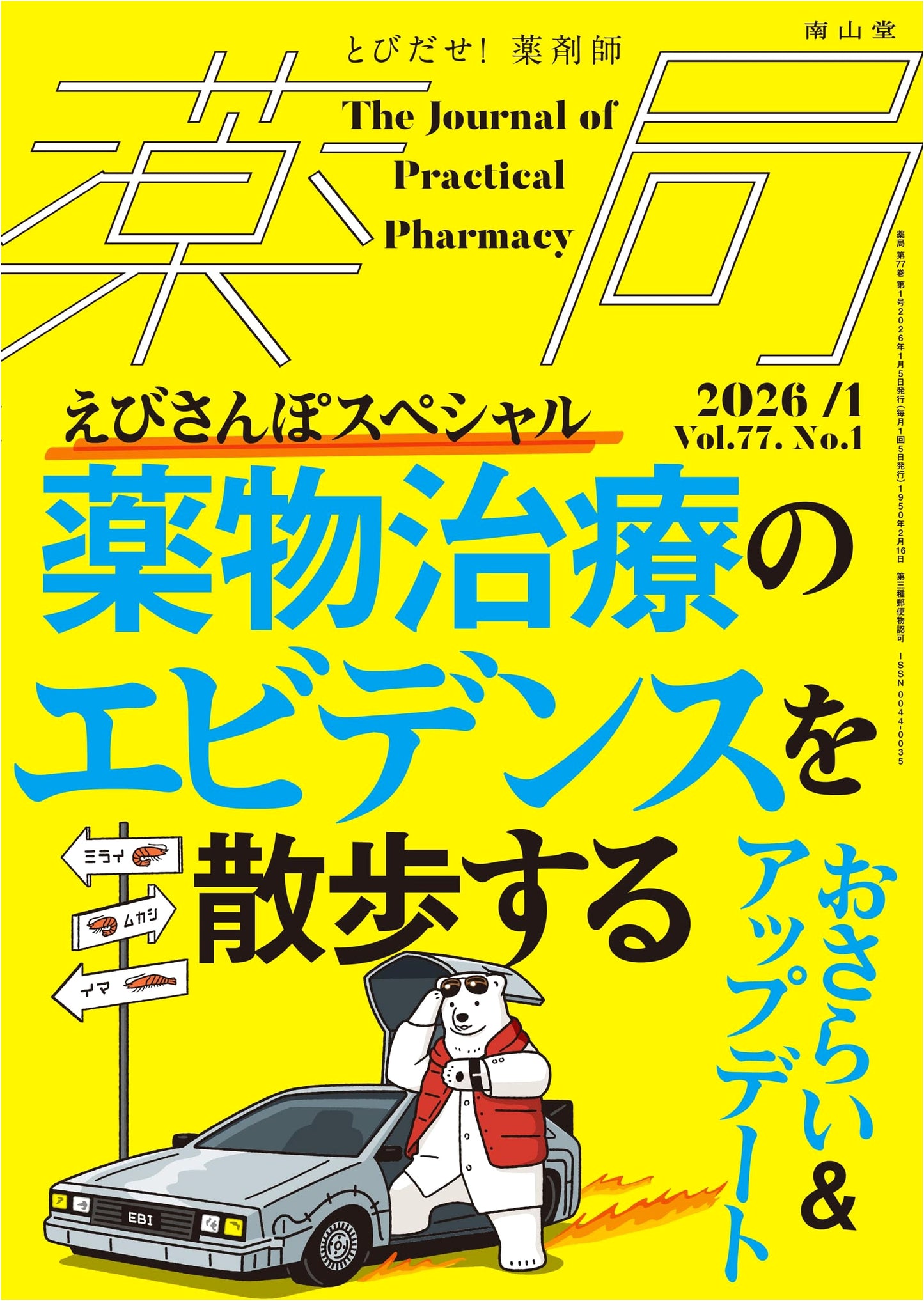 Pharmacy 2026 Vol. 77, No. 1: Walking Through Evidence-Based Drug Therapy