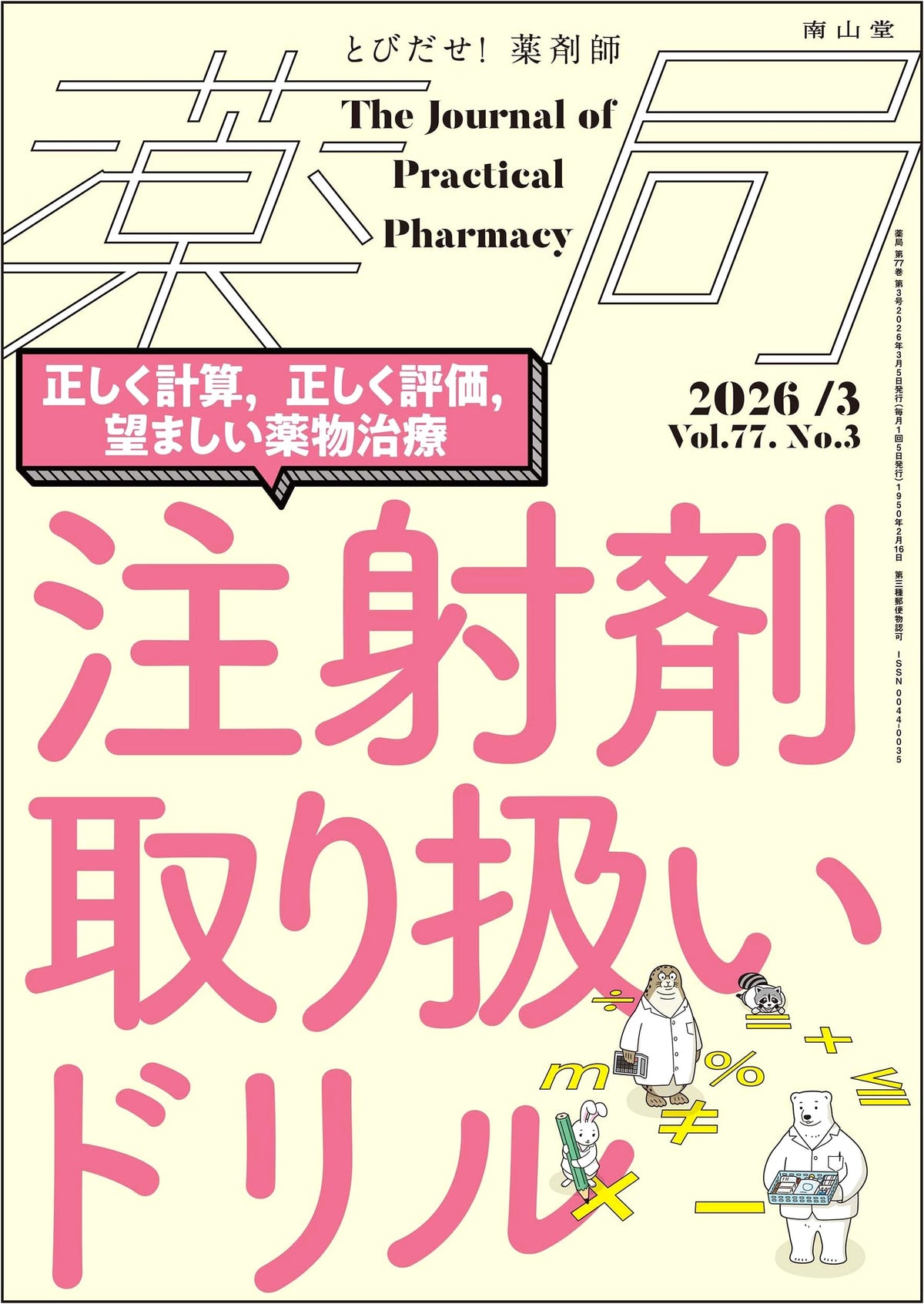 Pharmacy 2026 Vol. 77, No. 3: Injectable Drug Handling Drill - Correct Calculation, Evaluation, and Desired Drug Therapy