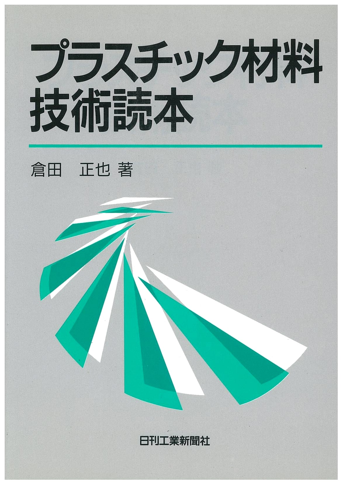 Plastic Material Technology Reader