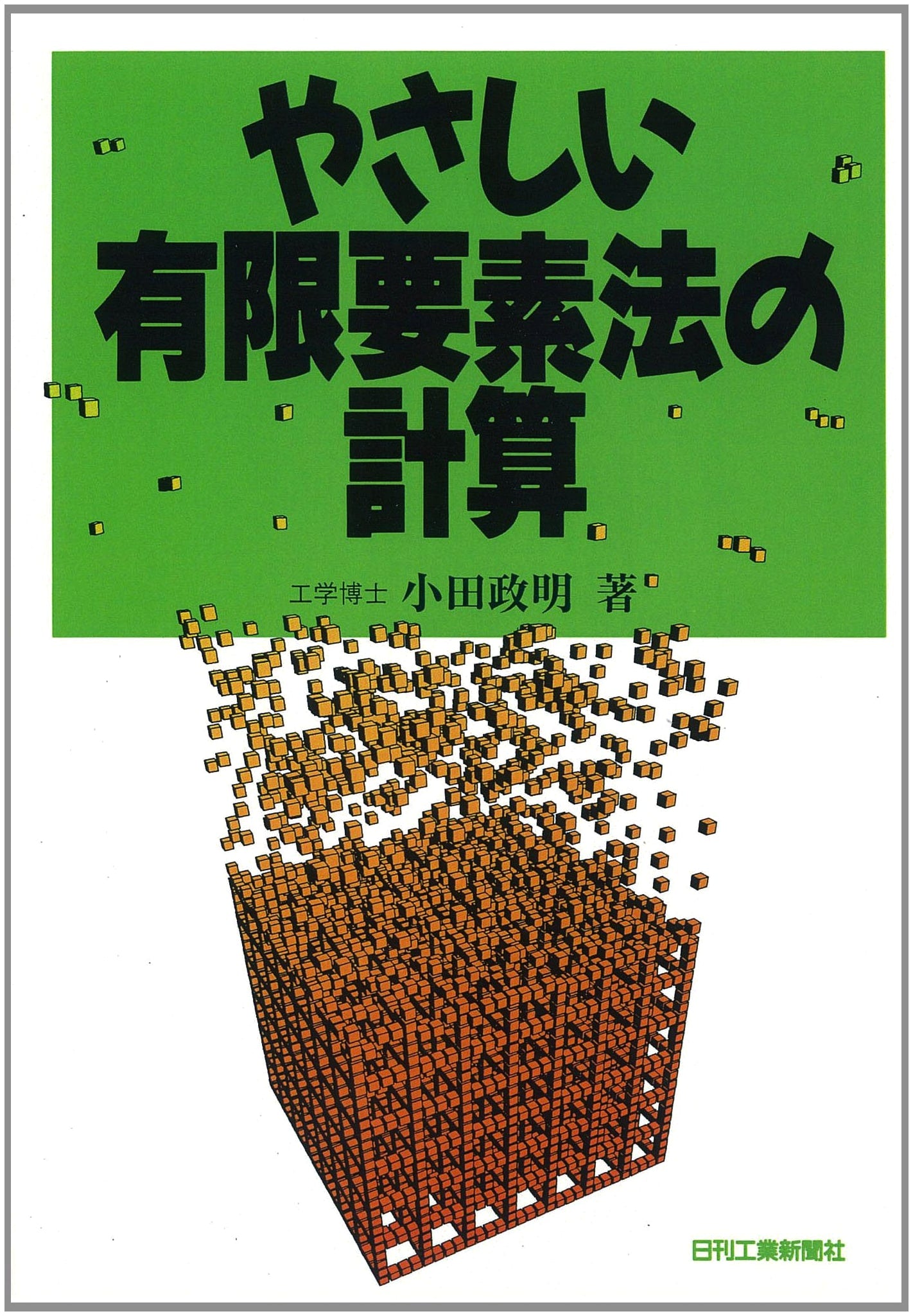 Simple Calculations of the Finite Element Method