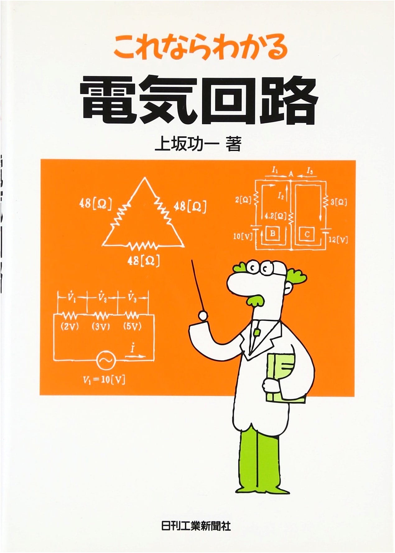 Easy-to-Understand Electric Circuits