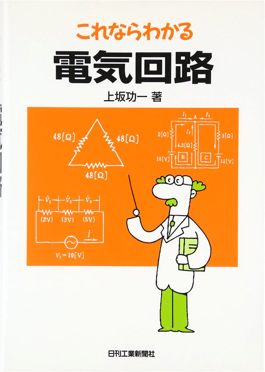 Easy-to-Understand Electric Circuits