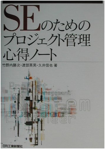 Project Management Handbook for SEs