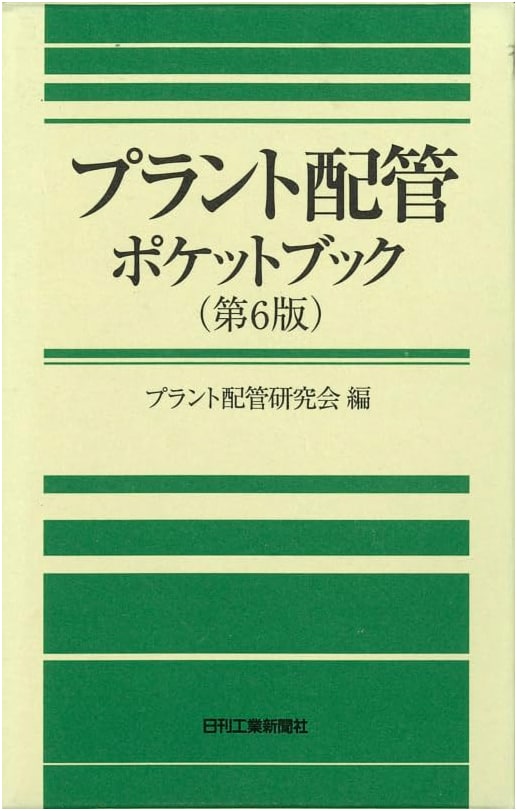 Plant Piping Pocket Book, 6th Edition