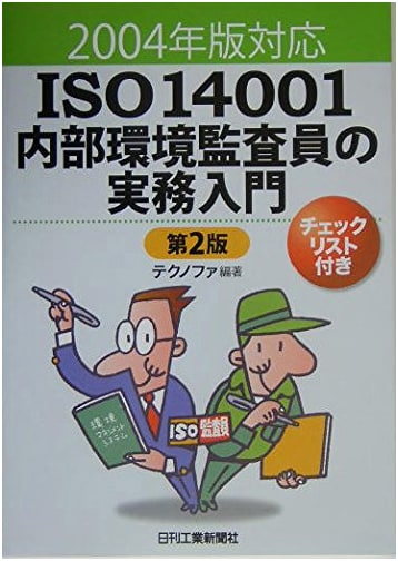Practical Guide to ISO 14001 Internal Environmental Auditing, 2004 Edition, 2nd Ed.