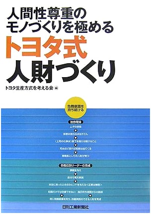 Mastering Human-Centered Manufacturing: The Toyota Way to Human Resource Development