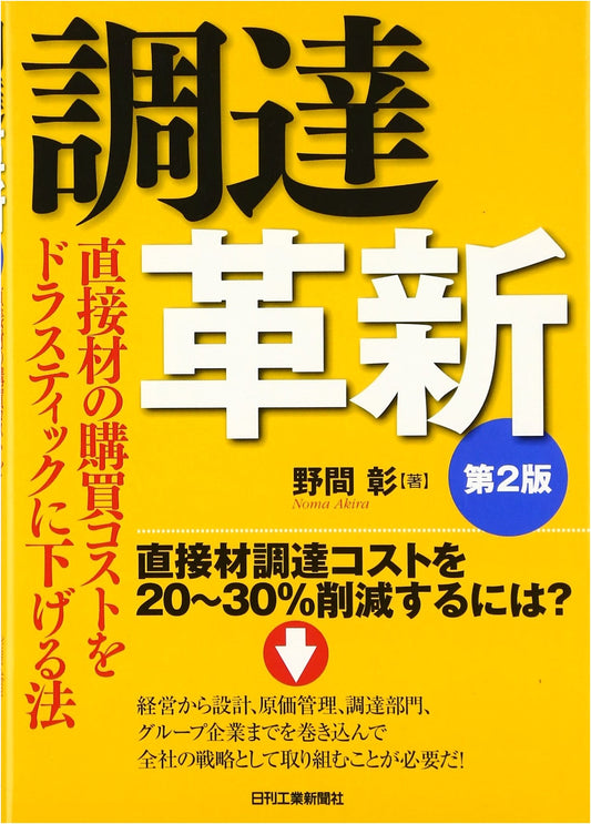 Procurement Innovation, 2nd Edition
