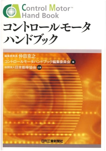Control Motor Handbook