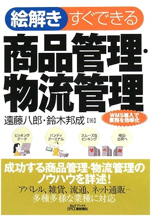 Illustrated Guide to Product and Logistics Management (B&T Books)