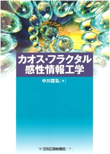Kansei Information Engineering: Chaos and Fractal Theory